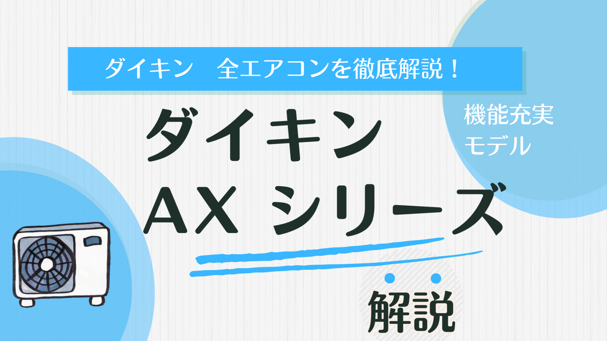 【2025年版】ダイキンrisoraを徹底検証!評判や霧ヶ峰と比較も！