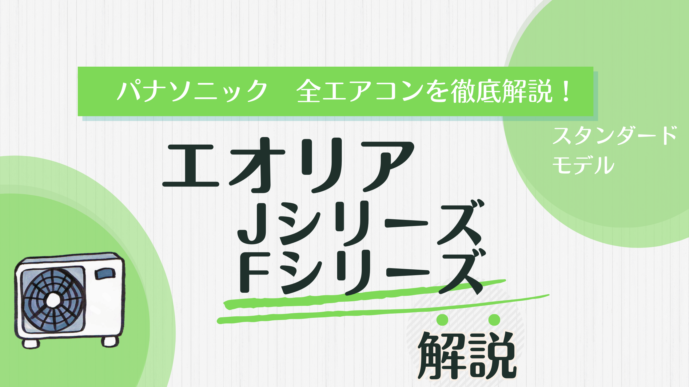 EXシリーズ】【GXシリーズ】パナソニックエアコン徹底比較！