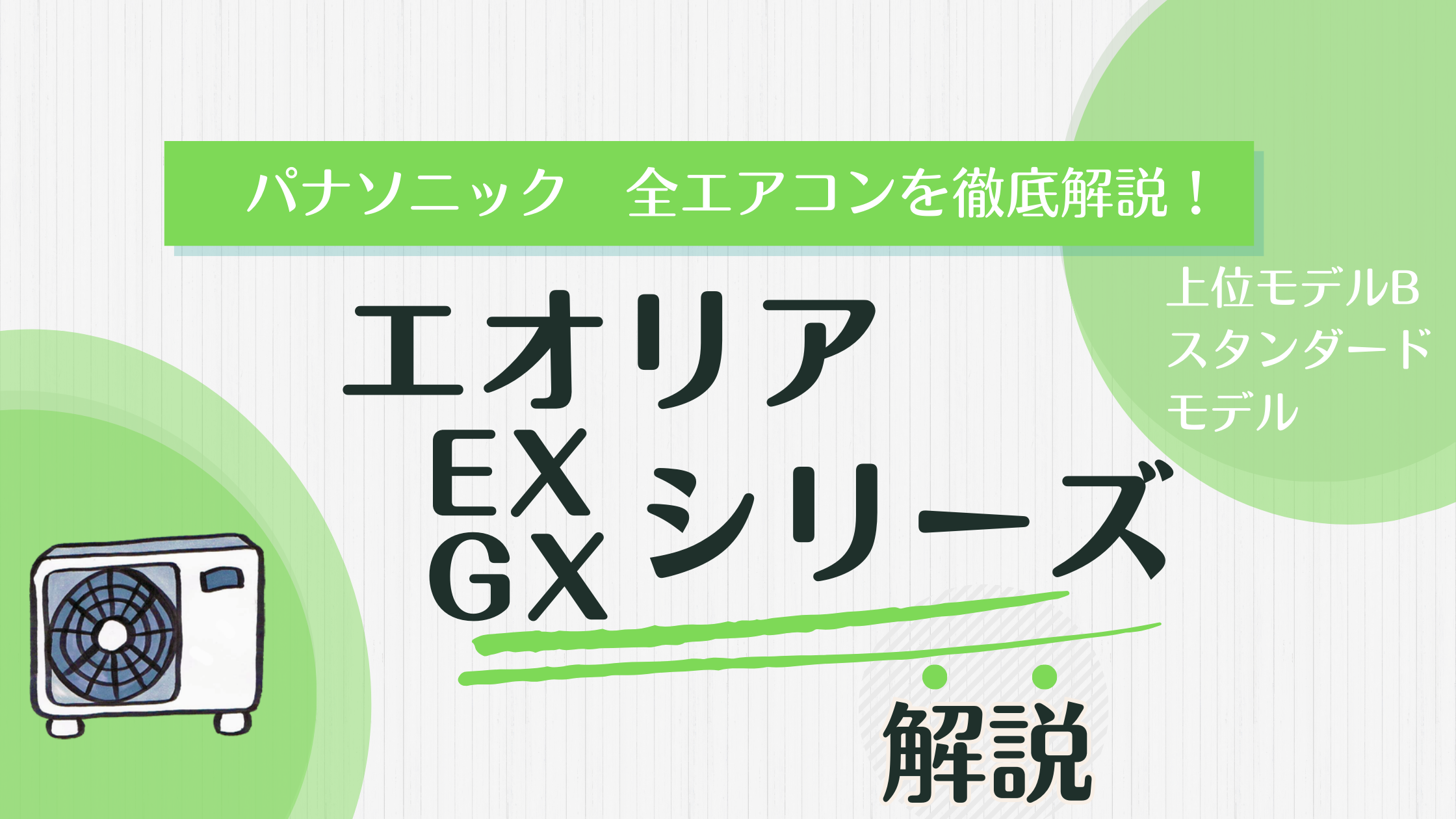 性能は同じ】何が違う？パナソニックJシリーズ vs Fシリーズ