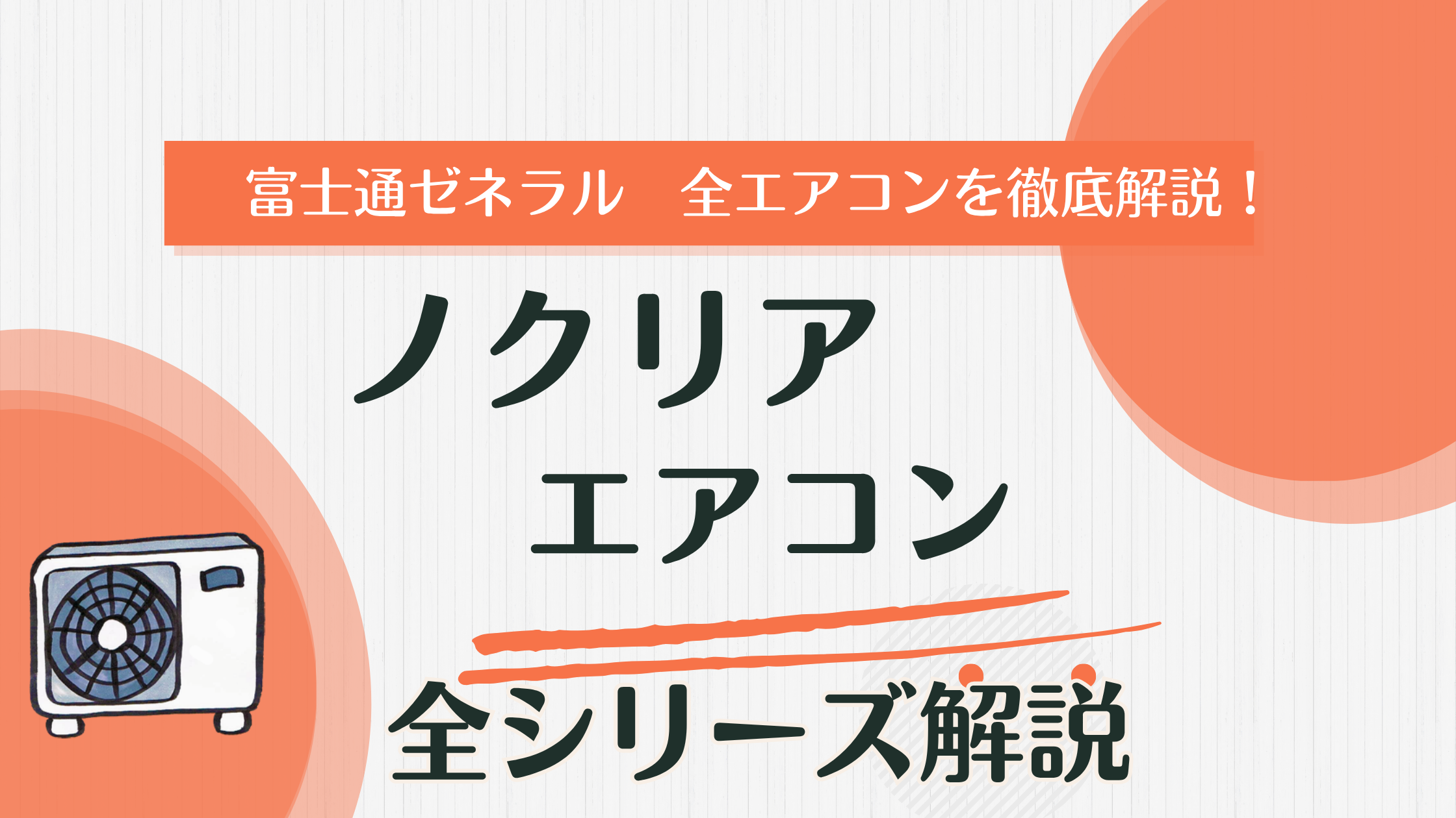 ノクリア紹介-1.png