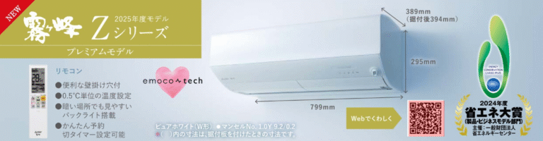 【2026年モデル登場】霧ヶ峰Zシリーズは本当にコスパがいい？