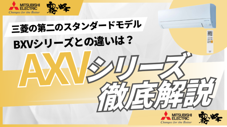 【2026年】三菱AXVシリーズはやめた方がいい？その理由を解説